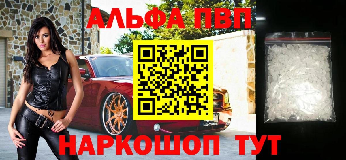 Alpha PVP СК  Вход с VPN  Alpha PVP кристаллы  Ишимбай  APVP  Alpha PVP VHQ 