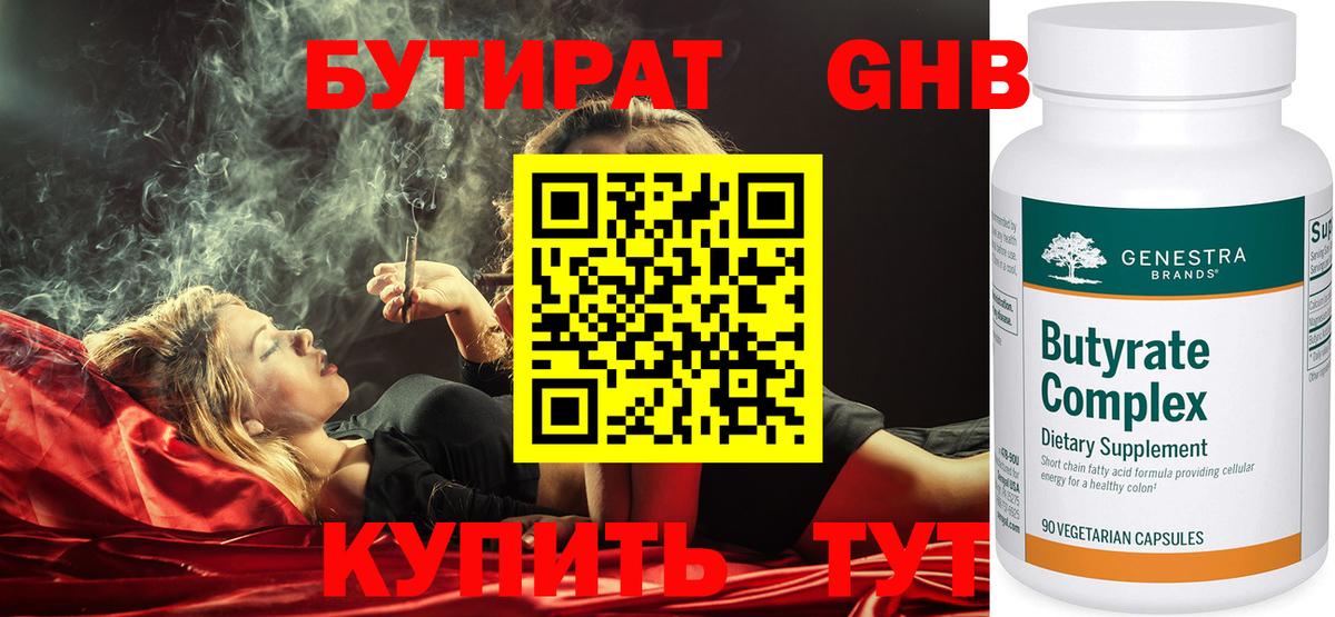 Бутират оксана Ишимбай
