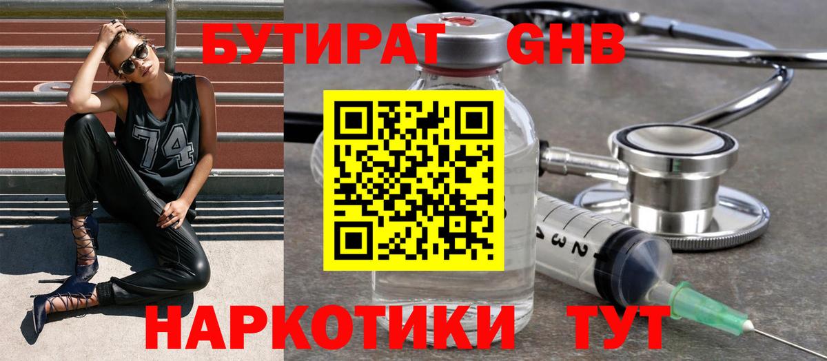 Ишимбай  Бутират вода  Вход с VPN 