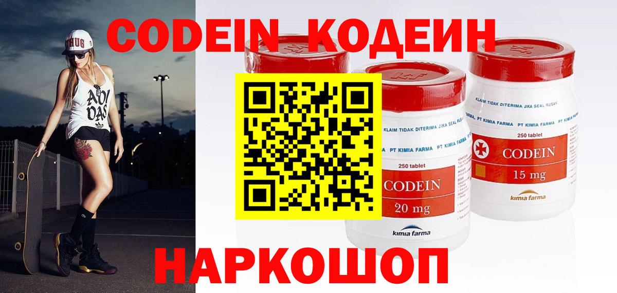 Кодеин Purple Drank Ишимбай