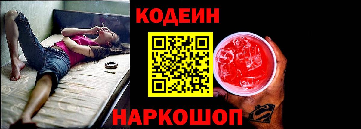 Кодеиновый сироп Lean Purple Drank  Codein Purple Drank  Вход с VPN  Ишимбай 