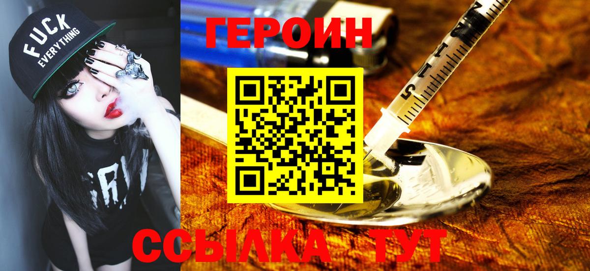Героин Heroin Ишимбай